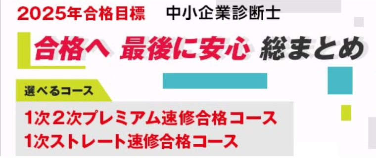 LEC中小企業診断士の通信講座